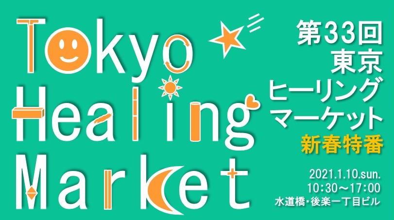 第33回東京